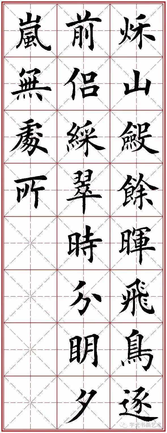 欧楷集字古诗20首