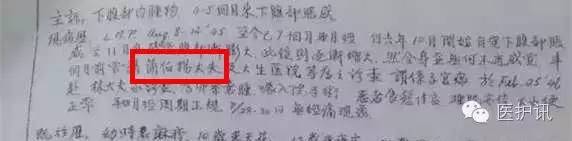 我们看看网友们纷纷批评的那位首诊诊断为"子宫肌瘤"的医生蒲伯杨