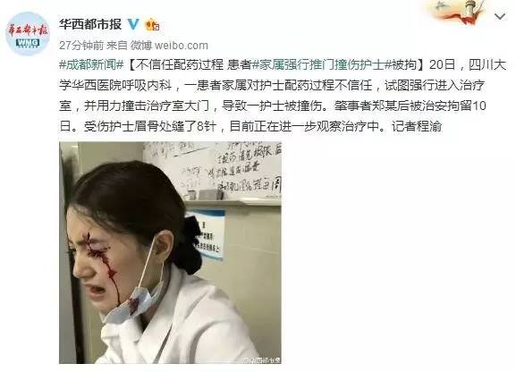 又现伤医,美女护士面部缝8针!心疼,长得这么乖的妹妹