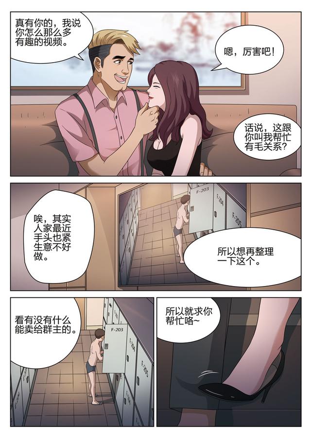 (悬疑漫画—地狱之火)炮友合谋偷拍小视频