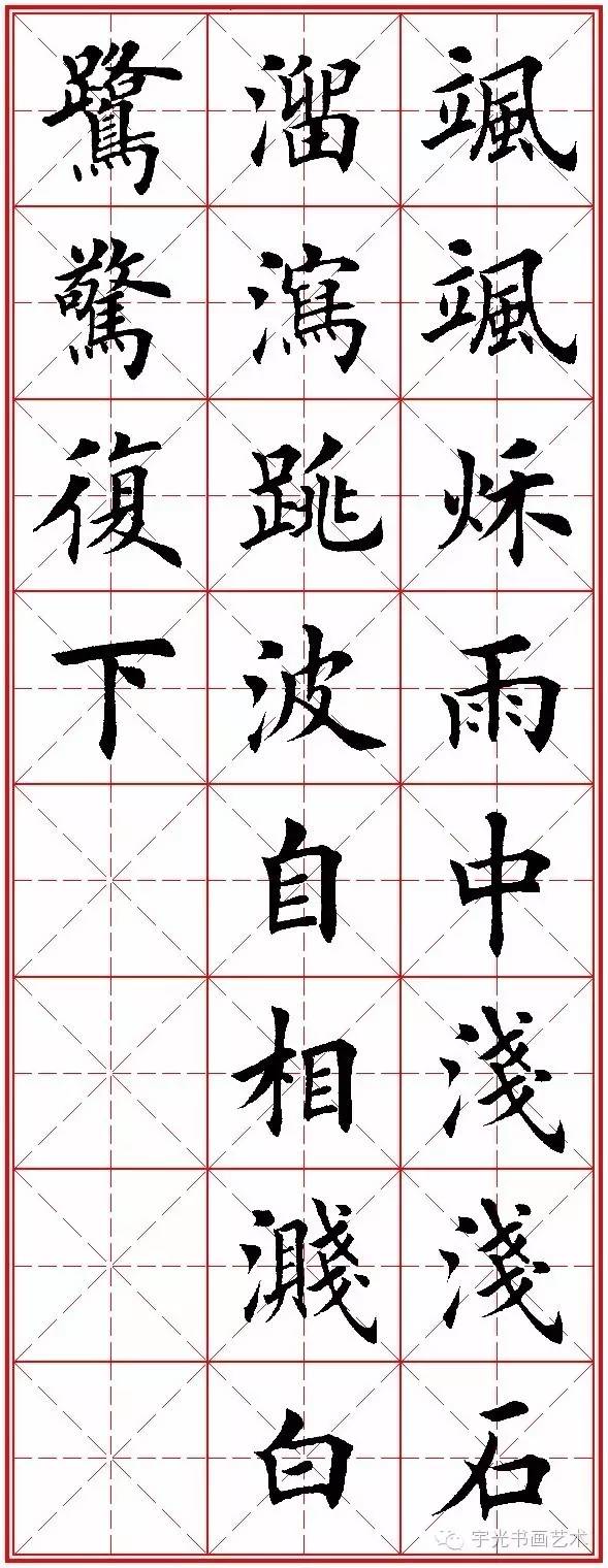 欧楷集字古诗20首