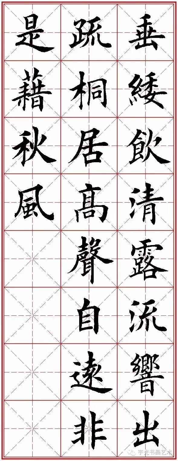 欧楷集字古诗20首