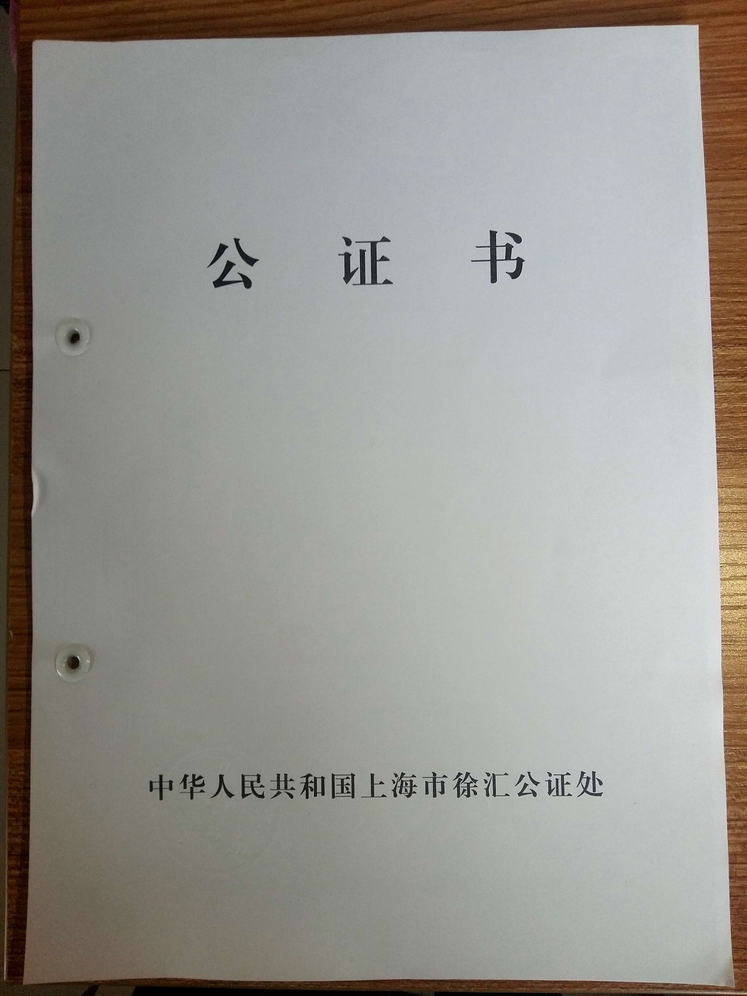 感恩双11中奖名单公布,上海徐汇区公证处全程公证