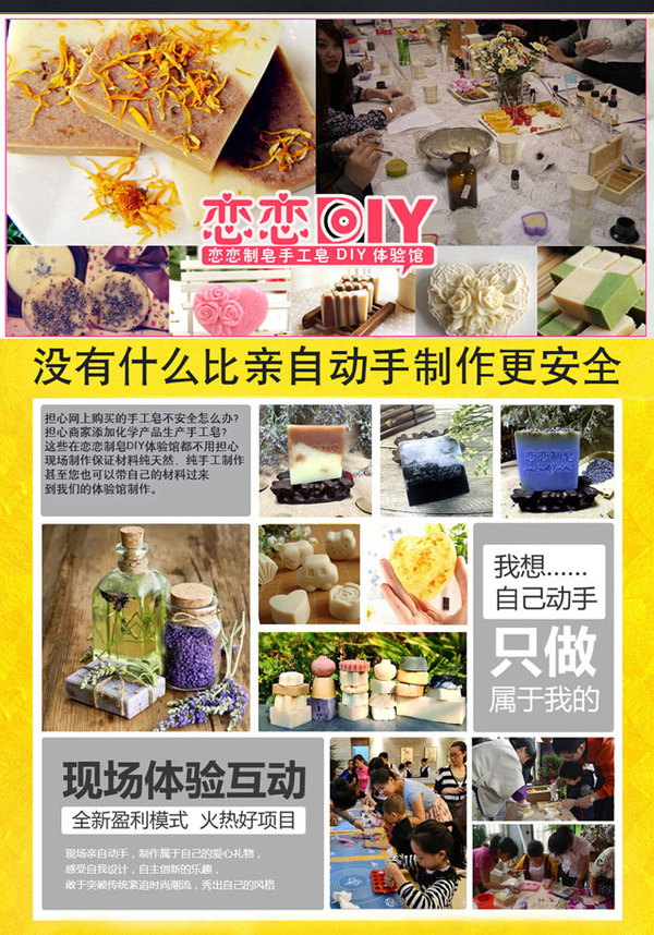 diy手工皂兴趣班教学《恋恋diy手工皂制作培训》