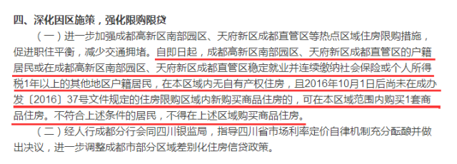 成都限购升级!10月房价出炉,高新区又开挂了!-