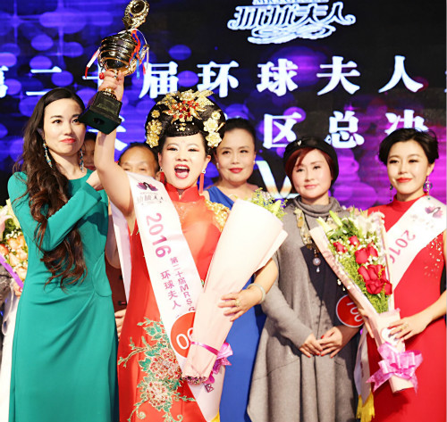 黄山百灵薛玲荣获2016环球夫人大赛天津赛区冠军