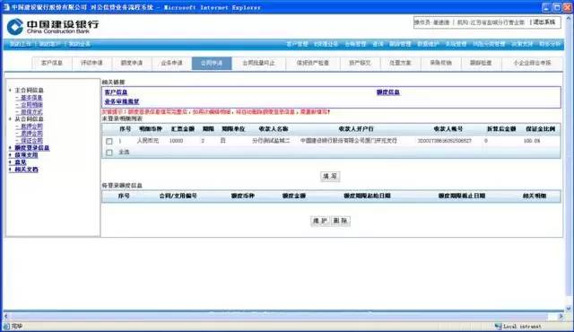 电票系统实操手册——建设银行