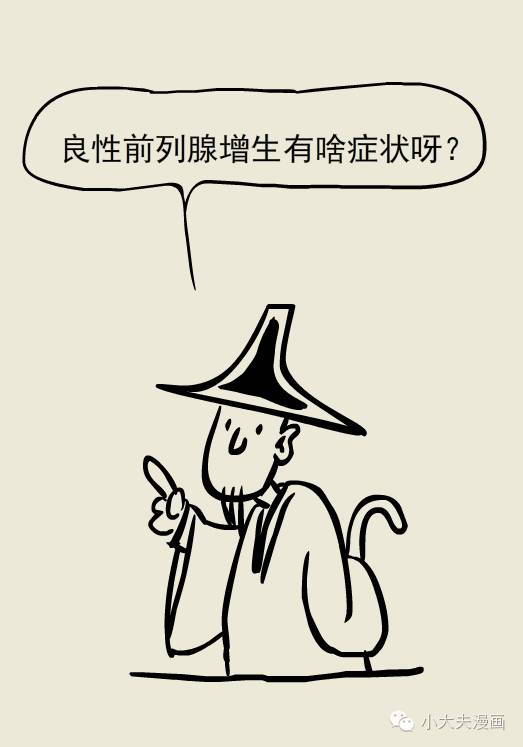 漫画▏前列腺增生到底是咋回事