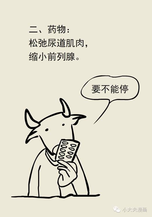 漫画▏前列腺增生到底是咋回事