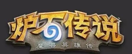 炉石传说logo突变 游戏或脱离魔兽桎梏迎来变革