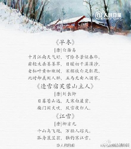 诗词冬季小雪的描写