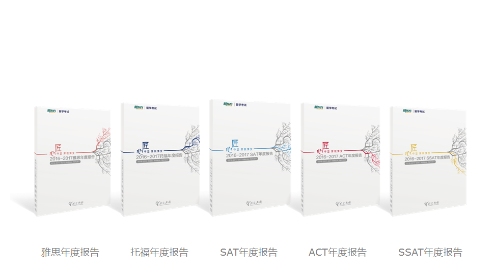 新东方发布《2016-2017留学考试年度报告》