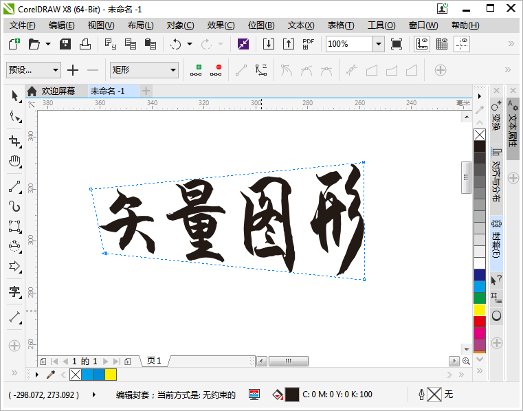 coreldraw如何做字体透视效果