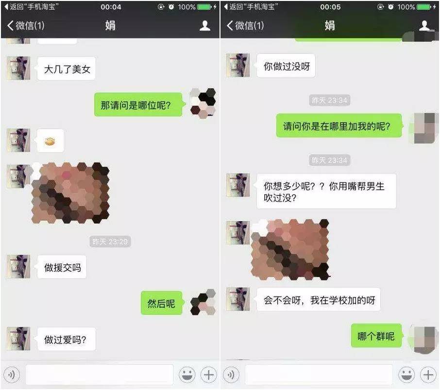 以下是性骚扰者和女学生的聊天记录↓称一个微信名为"娟"的陌生人