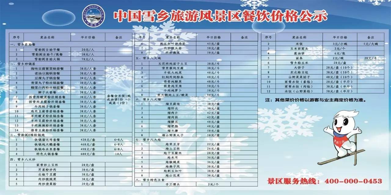 18045399887q q:249884879 2804235857关注中国雪乡微信公众账号微信