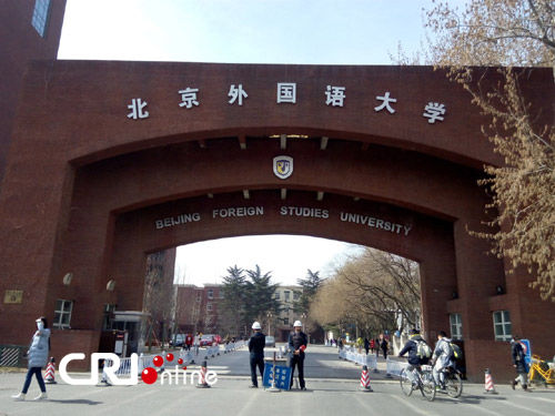 北京外国语大学网络教育有什么热门专业?