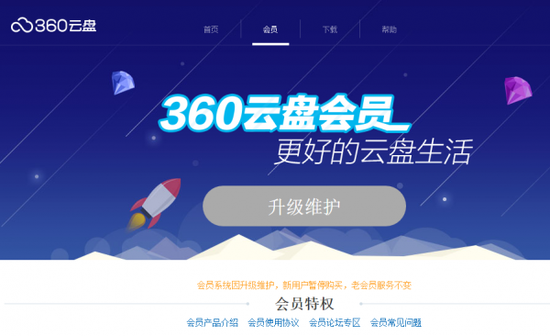 360云盘再度复出 今日正式发布企业版云盘服务