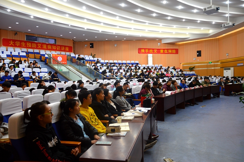 安徽师范大学举办大学生预防艾滋病知识讲座