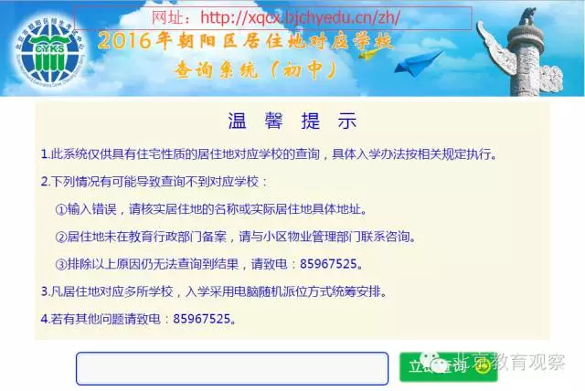 朝阳区学龄人口信息_朝阳家长请注意,北京市网站和朝阳区网站都要报