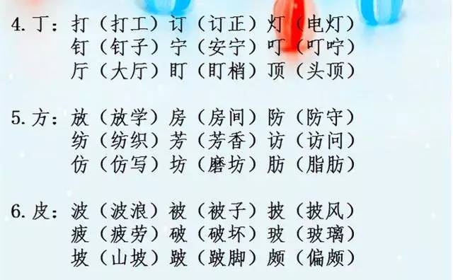 冲字组词