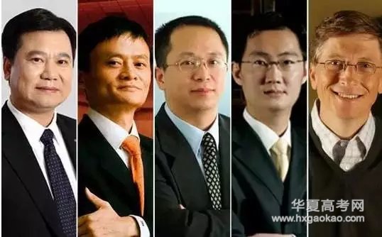 盘点:中国互联网大佬们毕业的学校是哪些