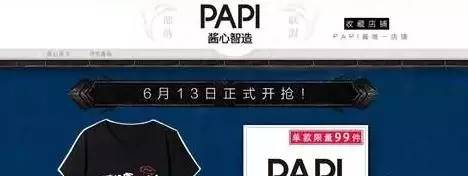 papi酱罗辑思维正式分手 第一网红变现路还走