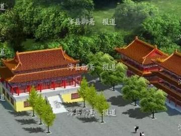 【沛县聊斋 报道】千年古寺修复重建,而且还是一座皇家寺院?在哪里?