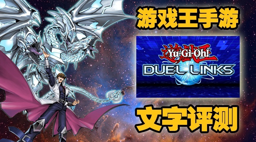 duellinks