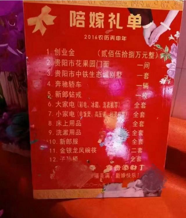 贵州一对新人结婚,嫁妆清单惊呆所有人!