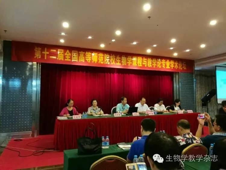 会议报道|第十二届全国高师生物学课程与教学