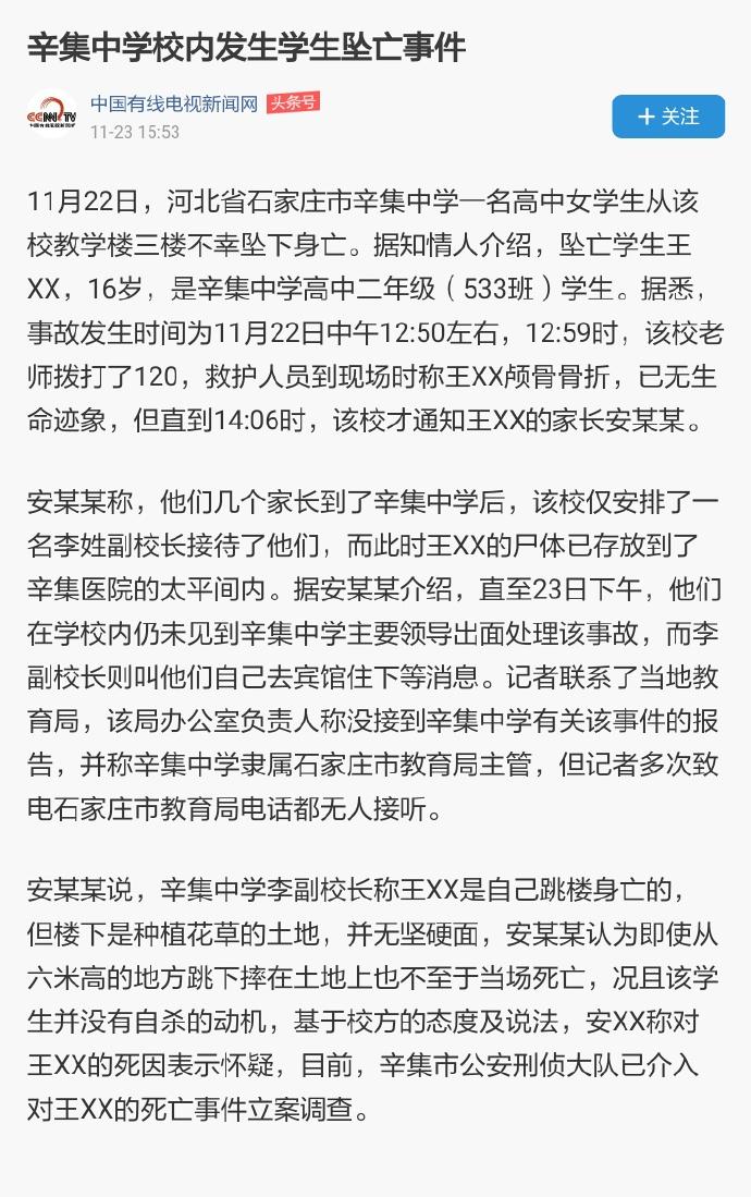 河北辛集中学校内发生学生坠亡!