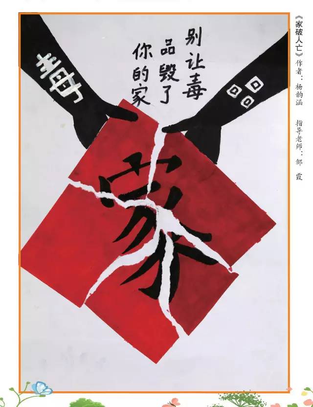 第二届"童心画禁毒"漫画大赛获奖作品出炉啦!