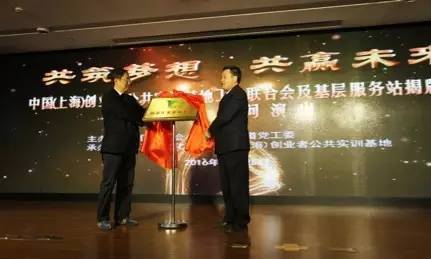 今日头条:中国(上海)创业者公共实训基地工会联
