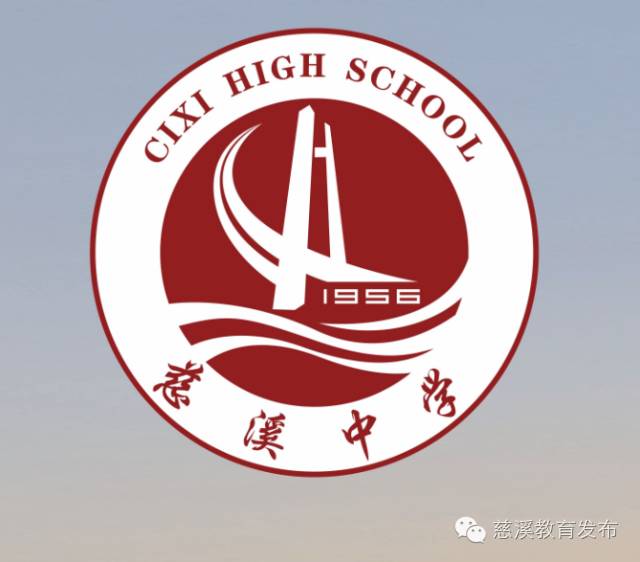 慈溪中学迎来六十周年华诞内附最新宣传视频哦