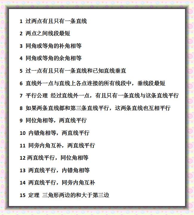 146个初中数学知识点 带你从不及格到稳拿中考高分