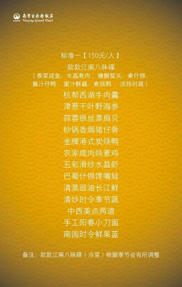 你可以选择私人订制,随心搭配,打造你的年会专属菜单