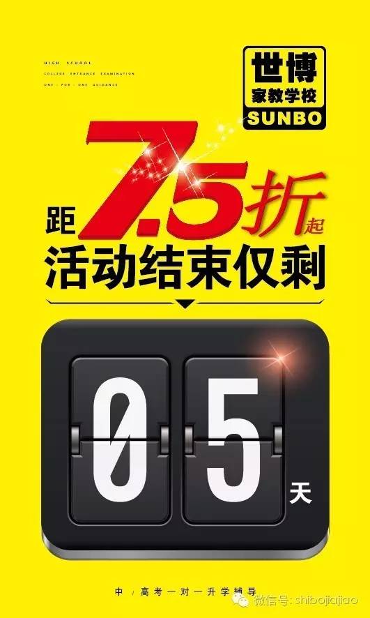 世博家教折扣月倒计时全年最低7.5折