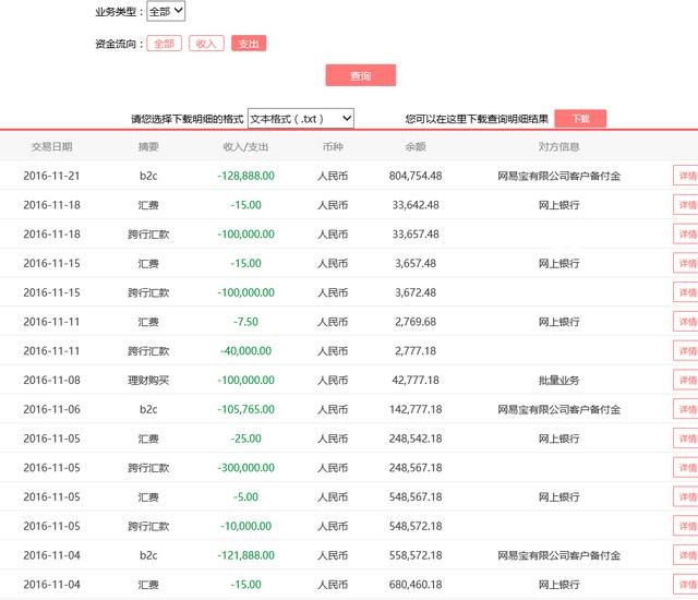 梦幻西游土豪晒百万存款及消费记录 记录梦幻未来计划