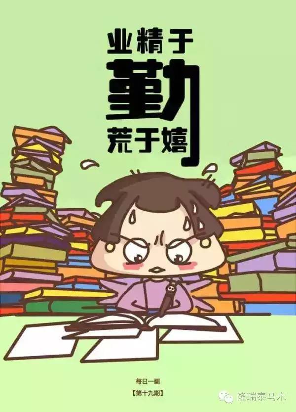 励志漫画,可爱漫画,正能量漫画