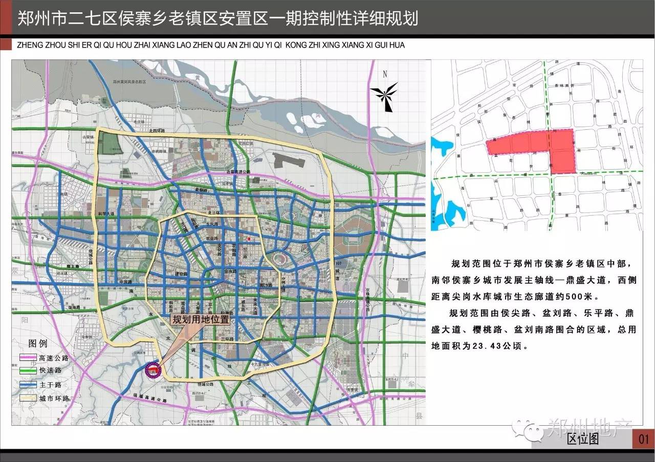 6公顷 项目名称 郑州市二七区侯寨乡老镇区安置区一期控制性详细规划