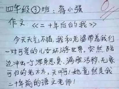 重庆一位小学生写的作文!老师写下如此评语.