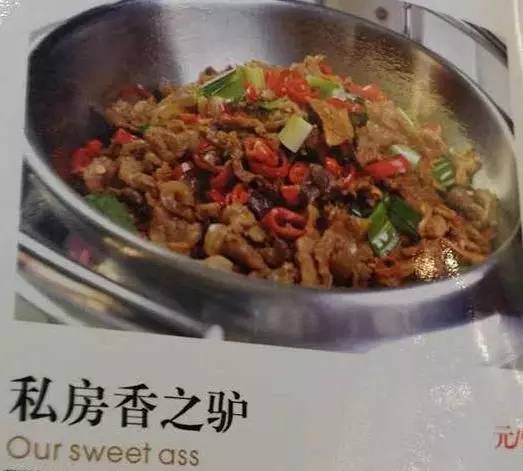中国菜单谜一样の英语翻译,真的不想吐槽了。