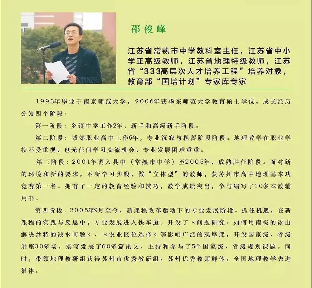 讲台上的名师有品质的地理课堂什么样江苏名师邵俊峰告诉你附视频