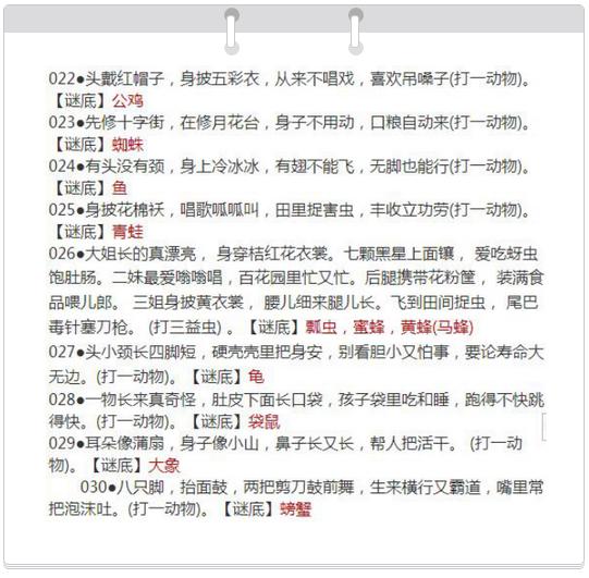 儿童谜语100个:多猜谜利于孩子智商,兴趣蹭提升