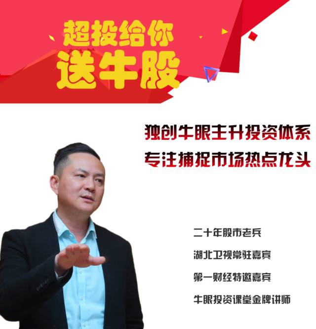 易文斌老师给您送牛股啦 活动简介