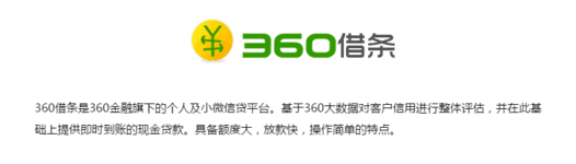 一样的网贷不一样的体验360借条使用攻略