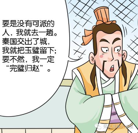 【看漫画,读历史,学成语 完璧归赵的故事