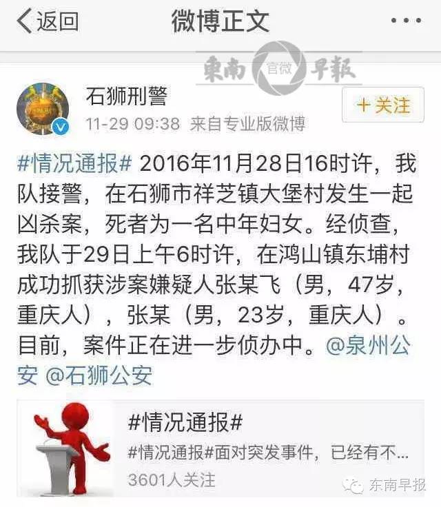 昨天晚上,网传石狮凶杀案"3人被分尸".