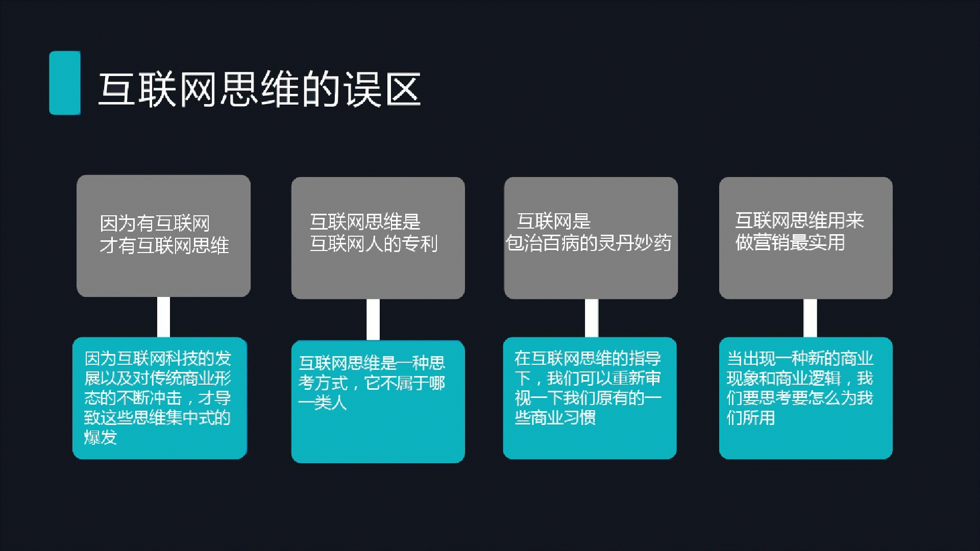 互联网九大思维如何重塑传统企业            