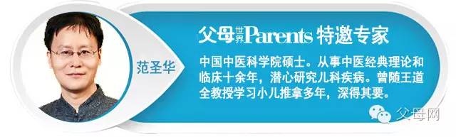 这个父母都关心的问题 我们请教了parents长期合作的中医专家范圣华